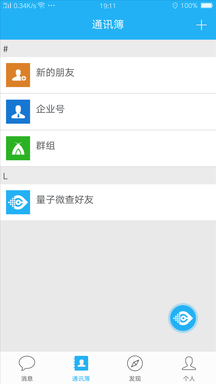 量子微查 v1.7.6