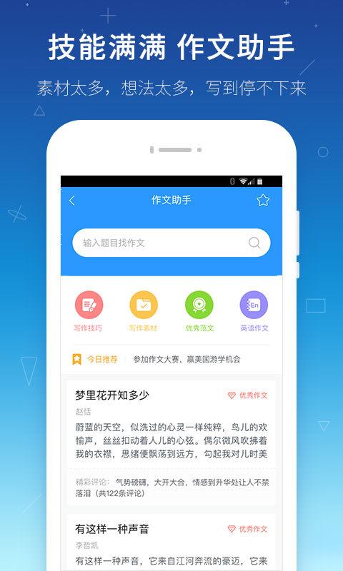 学霸君 v5.0.8