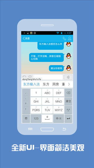 东方输入法 v1.2.0