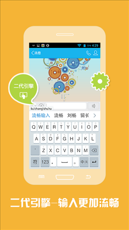 东方输入法 v1.2.0