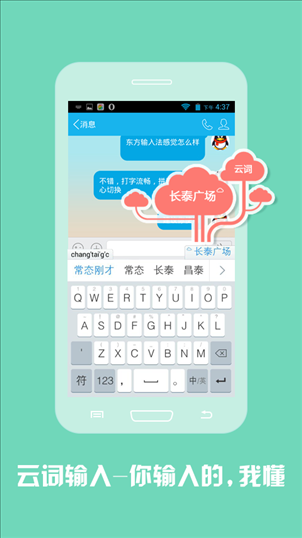 东方输入法 v1.2.0