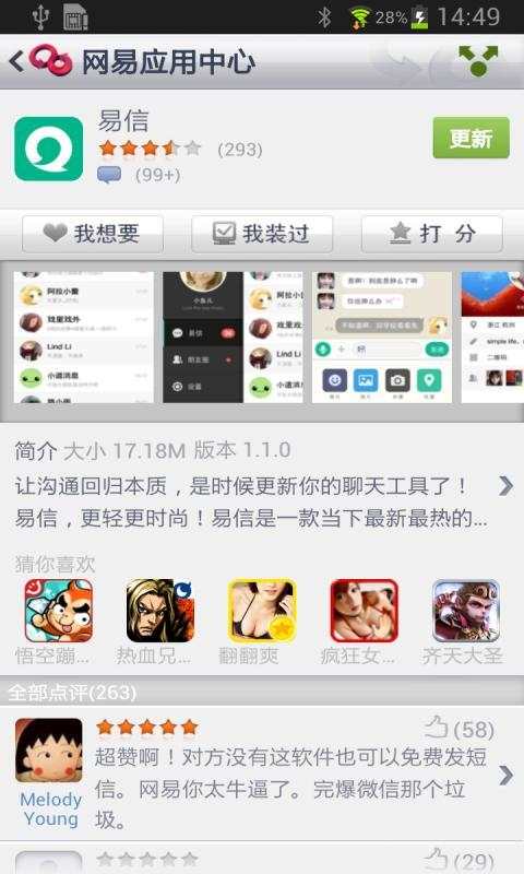 网易应用中心 v1.4.5