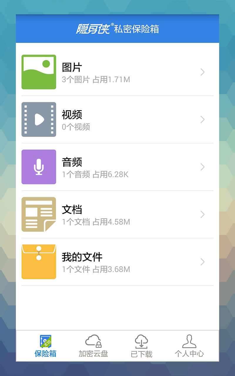 隐身侠 v1.3.9