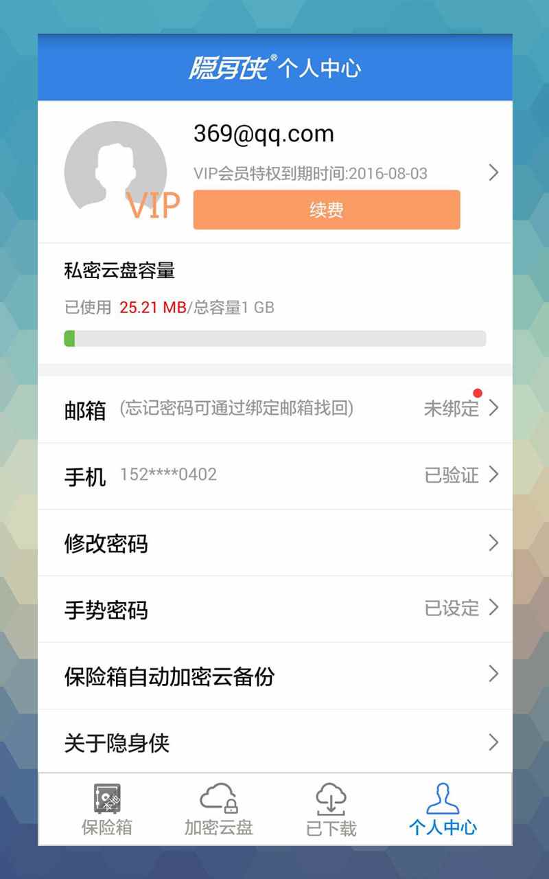 隐身侠 v1.3.9