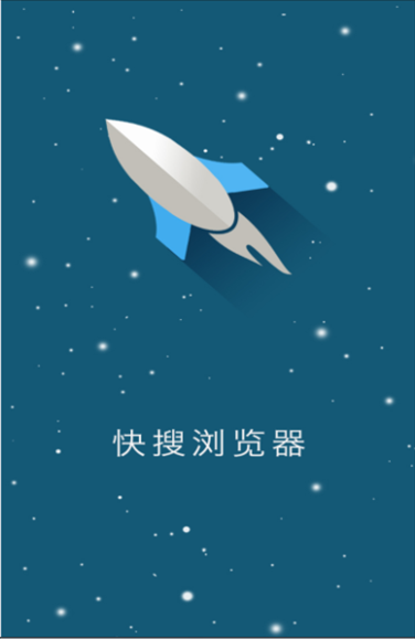 快搜浏览器 v1.0