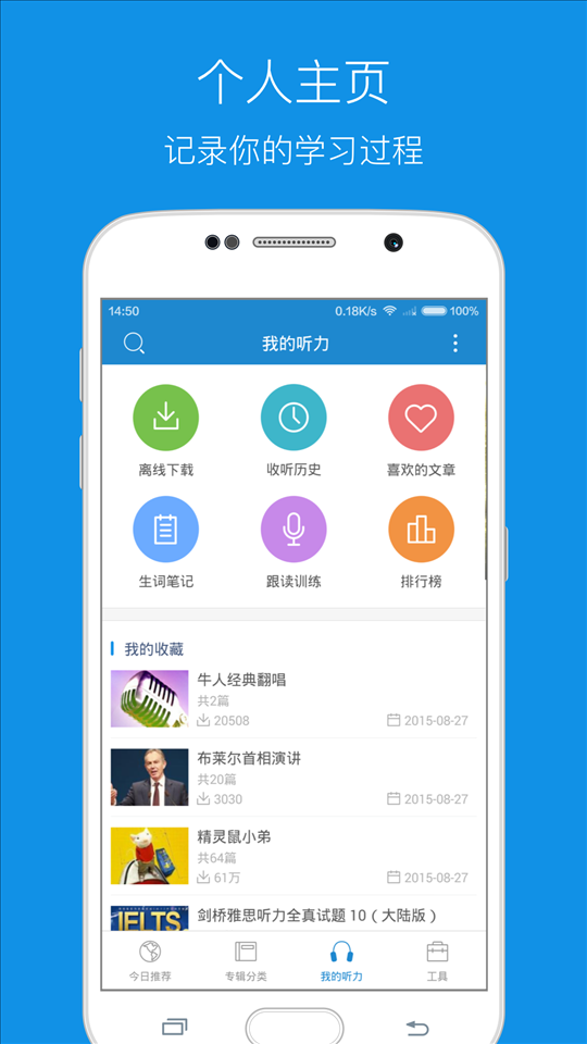 每日英语听力 v7.0.2