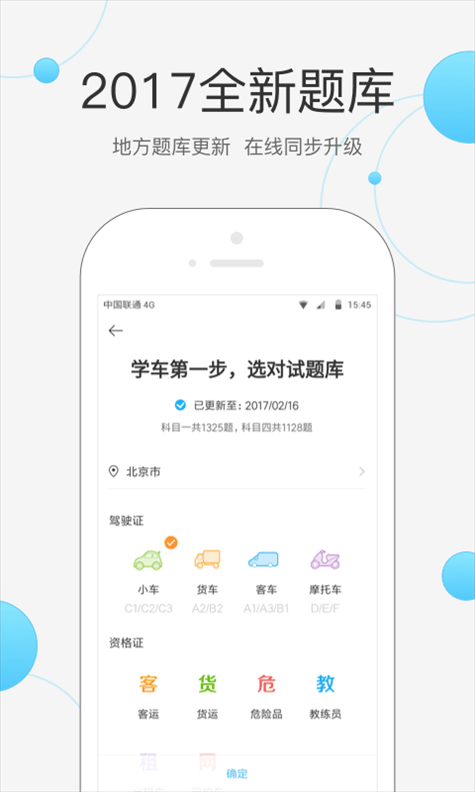 驾考宝典 v6.7.11