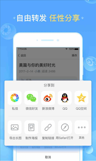 美篇 v4.0.2