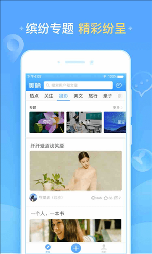 美篇 v4.0.2