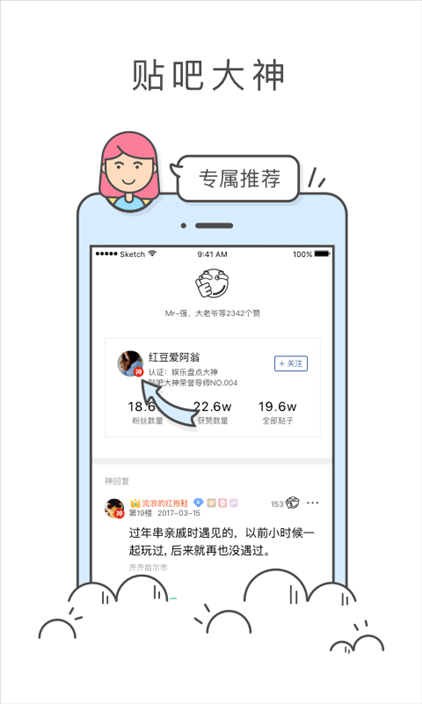 百度贴吧 v8.6.8.0