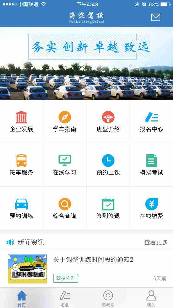 海淀驾校 v3.0.2