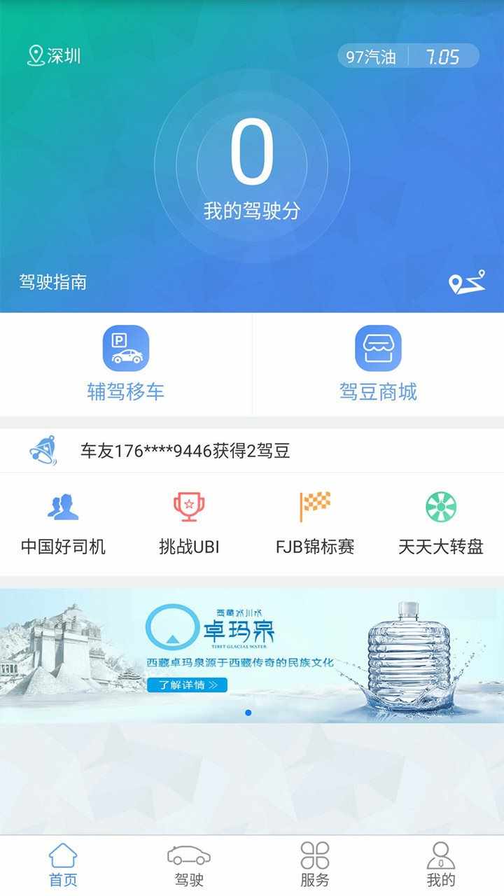 辅驾宝 v3.2.1