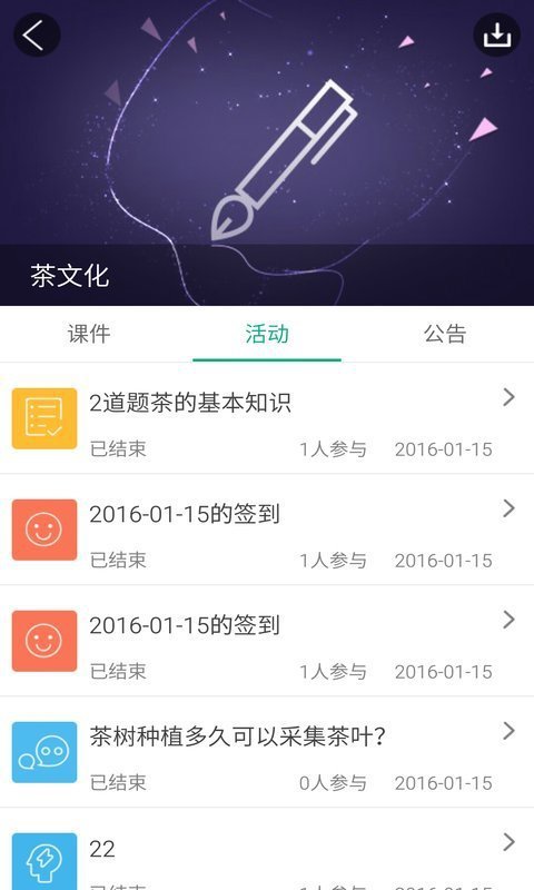 云课堂 v3.6.2