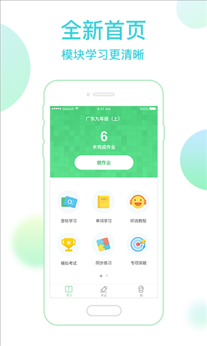 讯飞E听说 v3.1.1