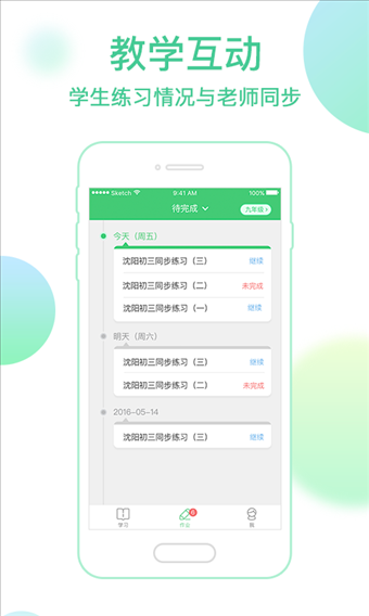 讯飞E听说 v3.1.1