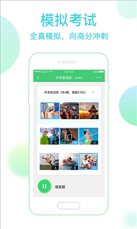 讯飞E听说 v3.1.1