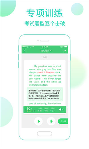 讯飞E听说 v3.1.1