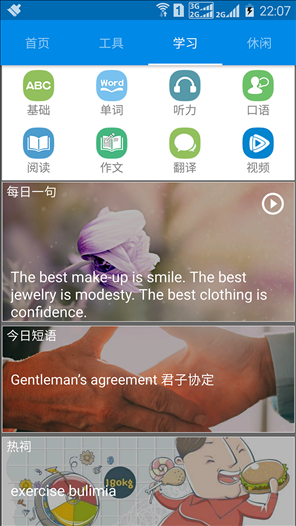 爱学英语 v1.3.6