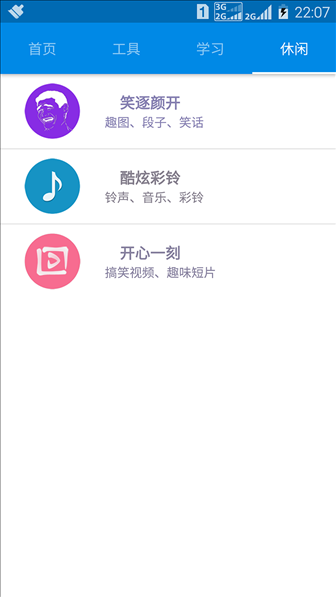 爱学英语 v1.3.6