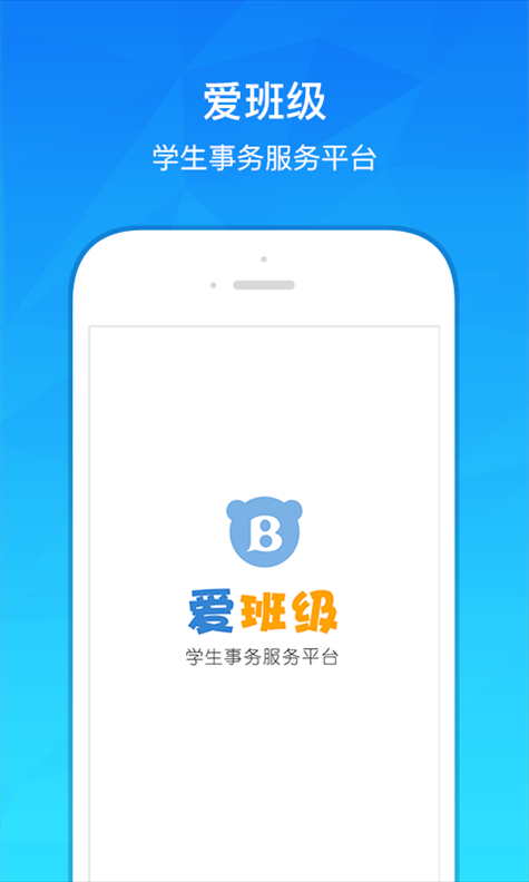 爱班级 v3.6.2