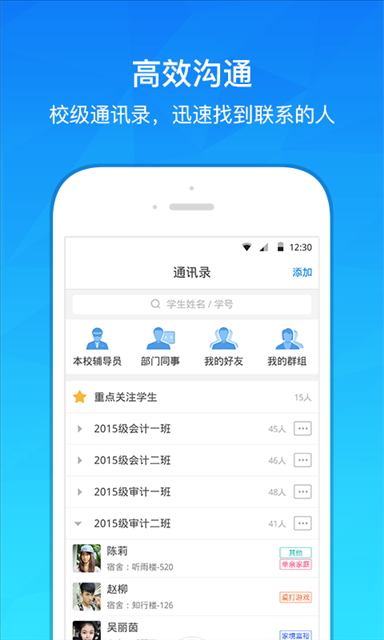 爱班级 v3.6.2