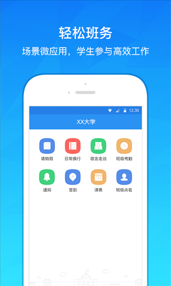 爱班级 v3.6.2