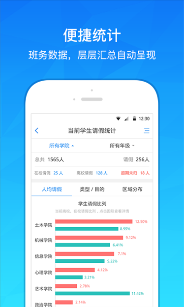 爱班级 v3.6.2