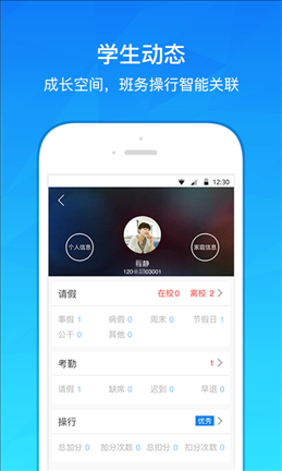 爱班级 v3.6.2