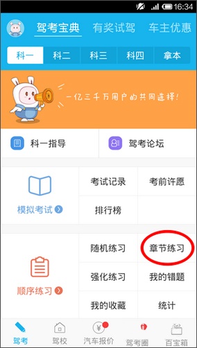 驾考宝典 v6.7.11