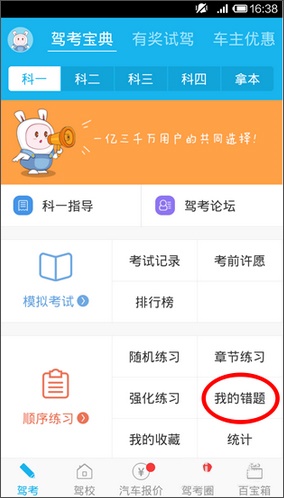 驾考宝典 v6.7.11