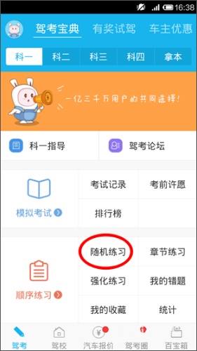 驾考宝典 v6.7.11