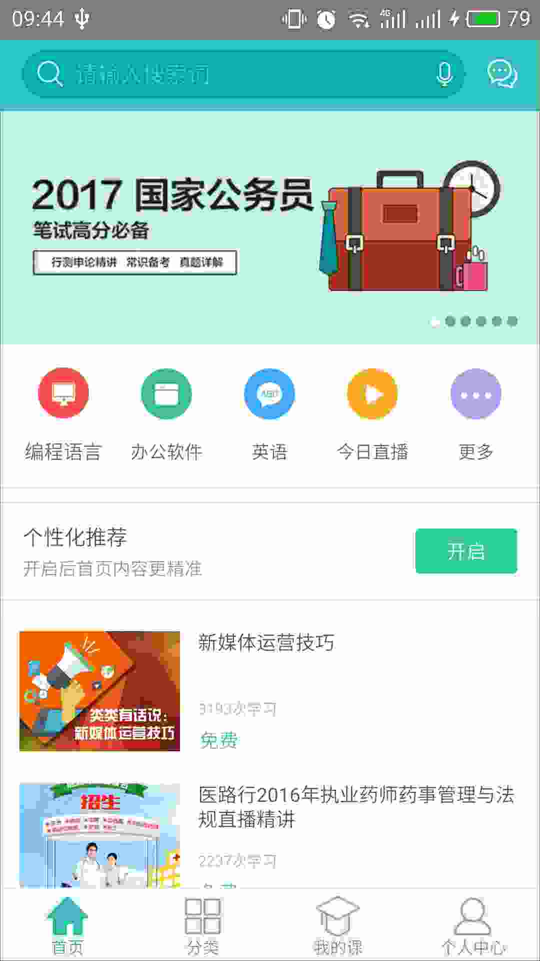 百度传课 v2.6.1