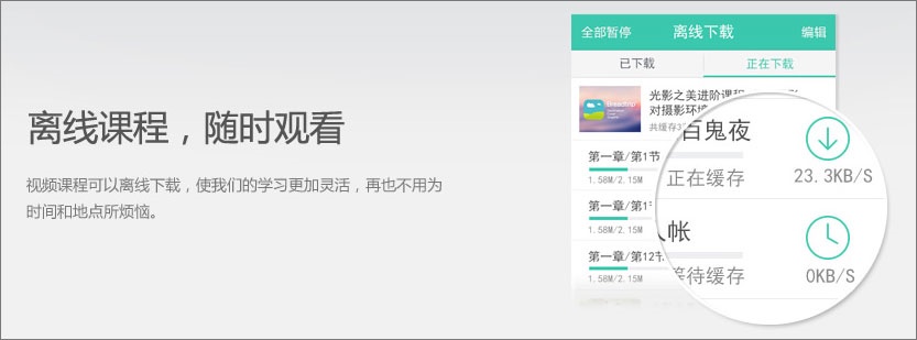 百度传课 v2.6.1