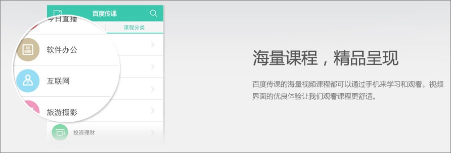 百度传课 v2.6.1