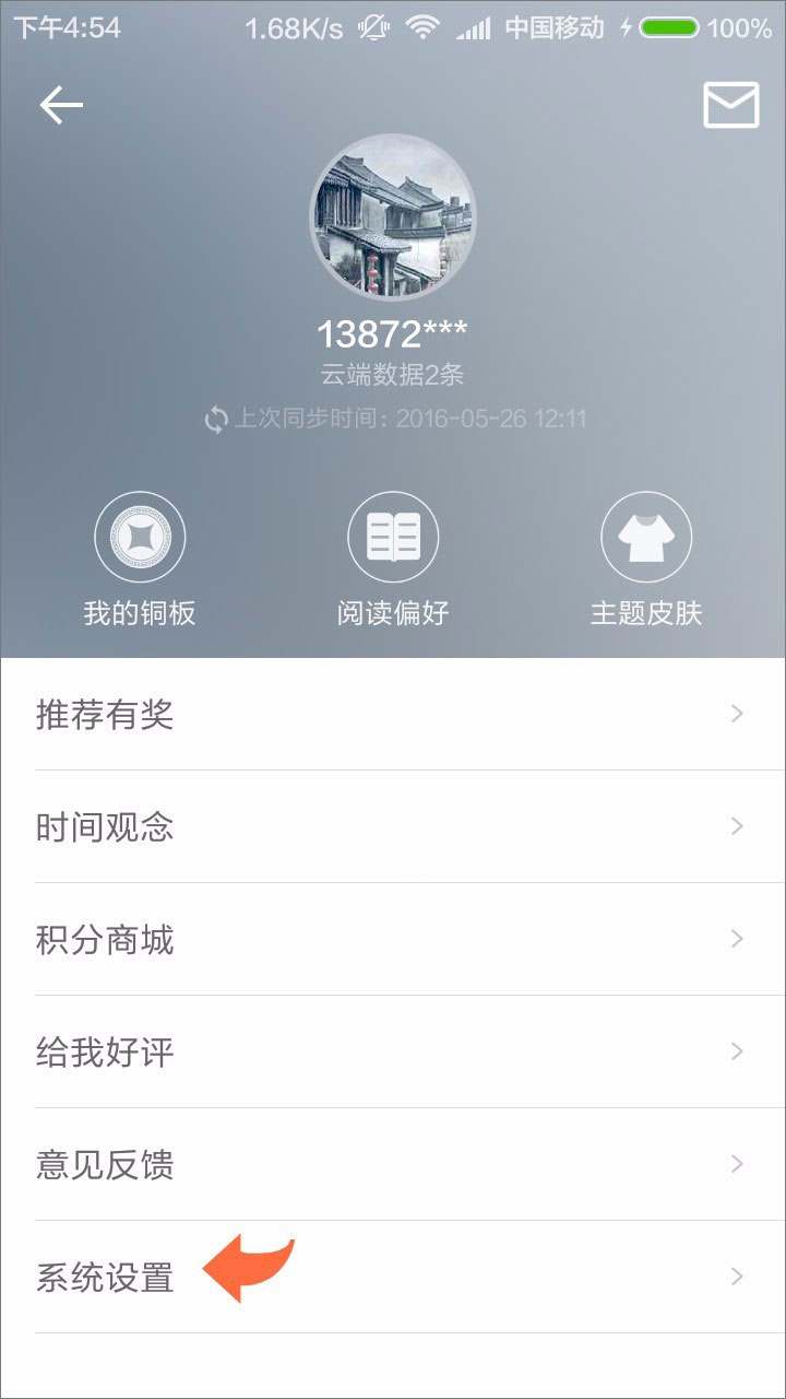 中华万年历 v6.9.5