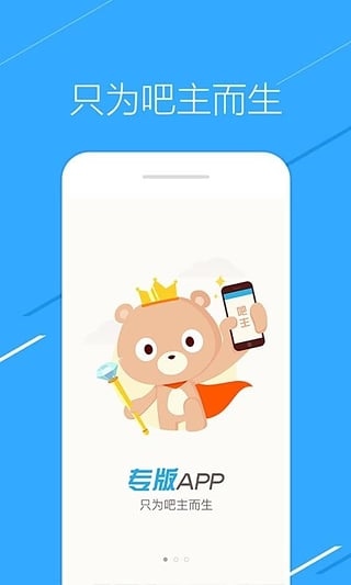 百度贴吧 v8.6.8.0