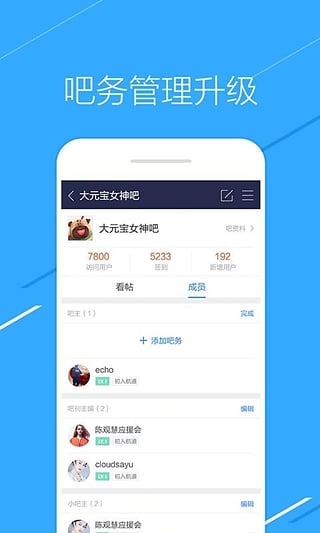 百度贴吧 v8.6.8.0