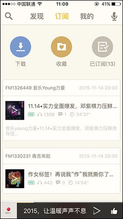 荔枝FM v3.11.2