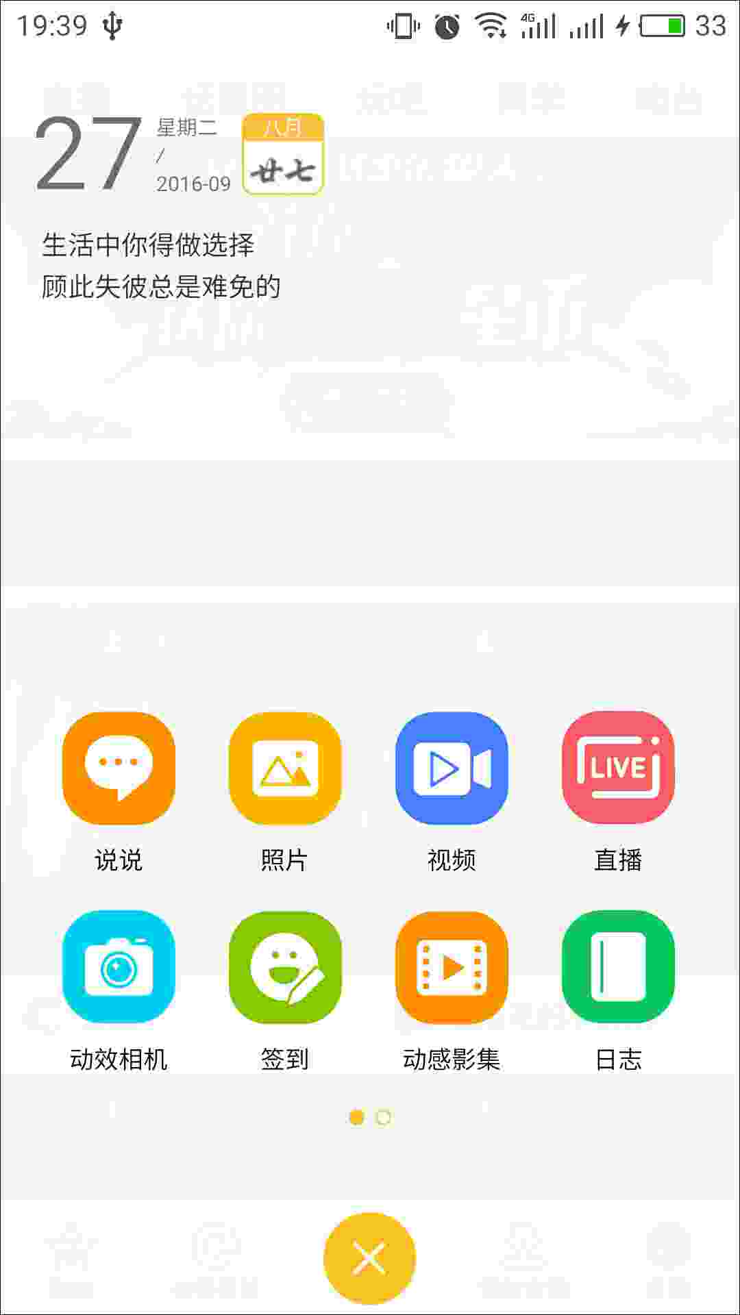 QQ空间 v7.4.1.288