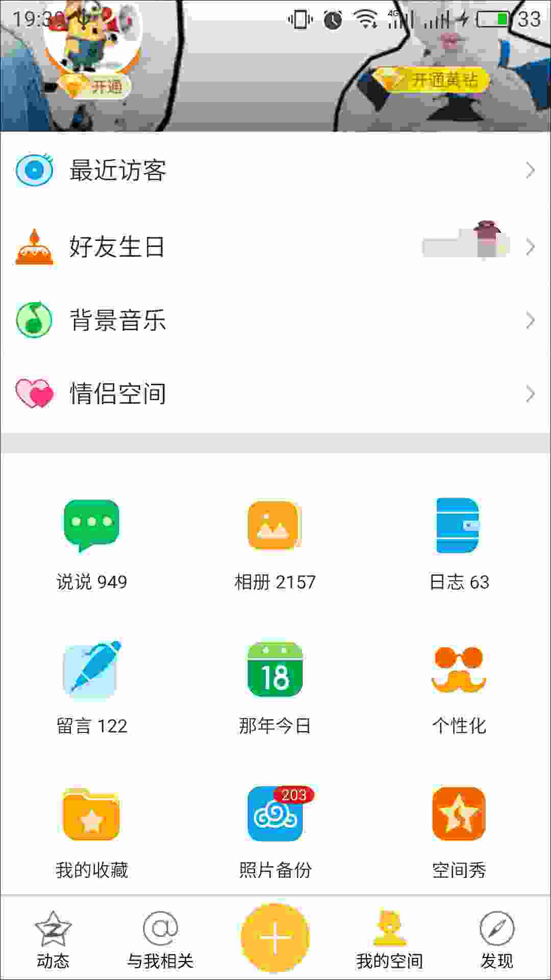 QQ空间 v7.4.1.288