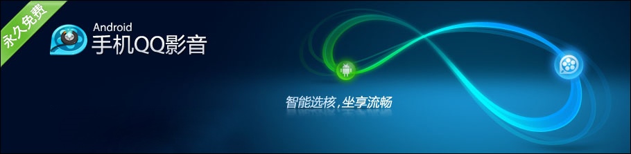 QQ影音 v3.2.0.438