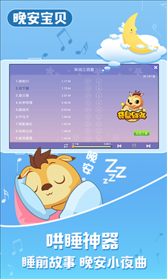 宝贝童话 v3.9.3