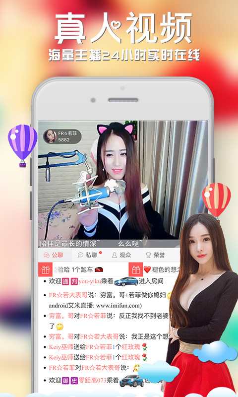 艾米美女直播秀 v7.0.9