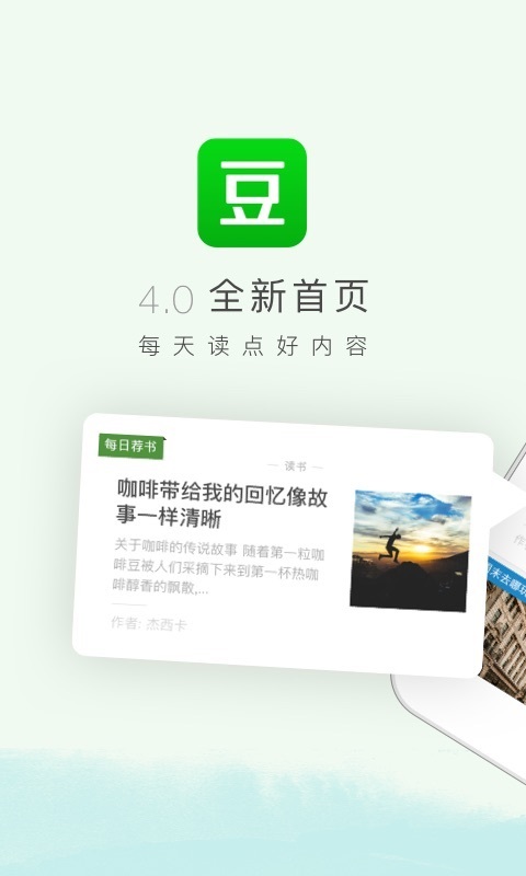 豆瓣 v4.18.0