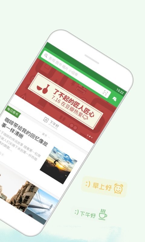 豆瓣 v4.18.0