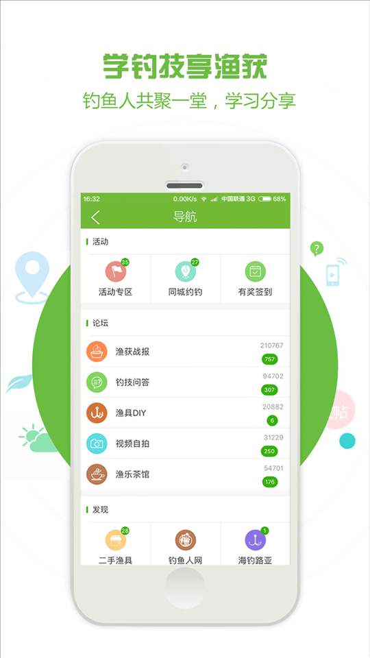 好钓鱼 v2.3.3