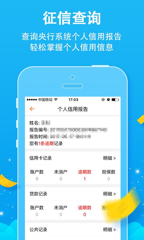 征信-个人征信查询 v2.6.0