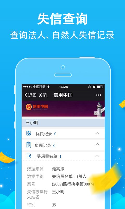 征信-个人征信查询 v2.6.0