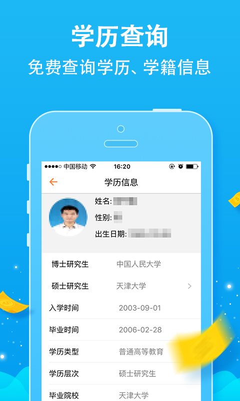 征信-个人征信查询 v2.6.0