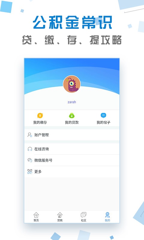 社保公积金查询 v2.7.0